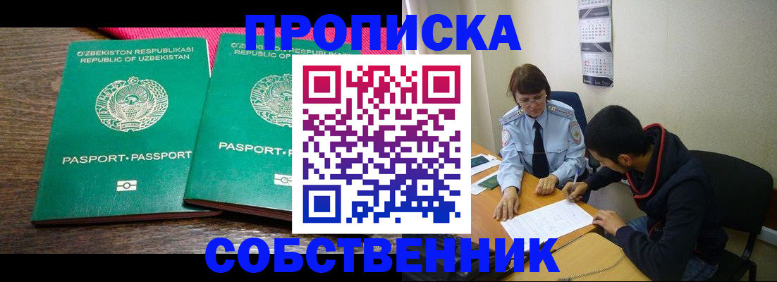 прописка гарантия в Кемеровской области