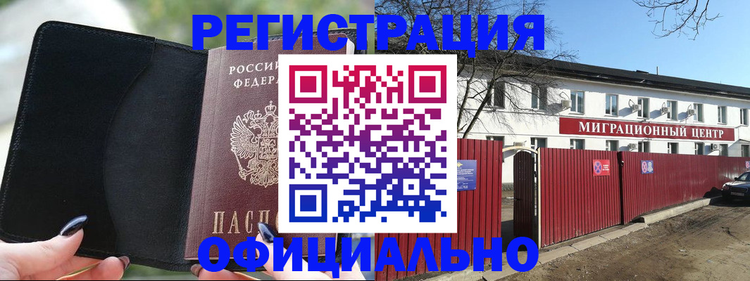 регистрация в Кемеровской области